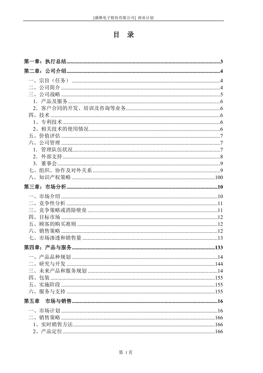 电子公司 商业计划_第3页