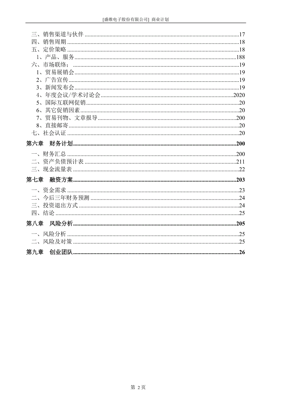 电子公司 商业计划_第4页