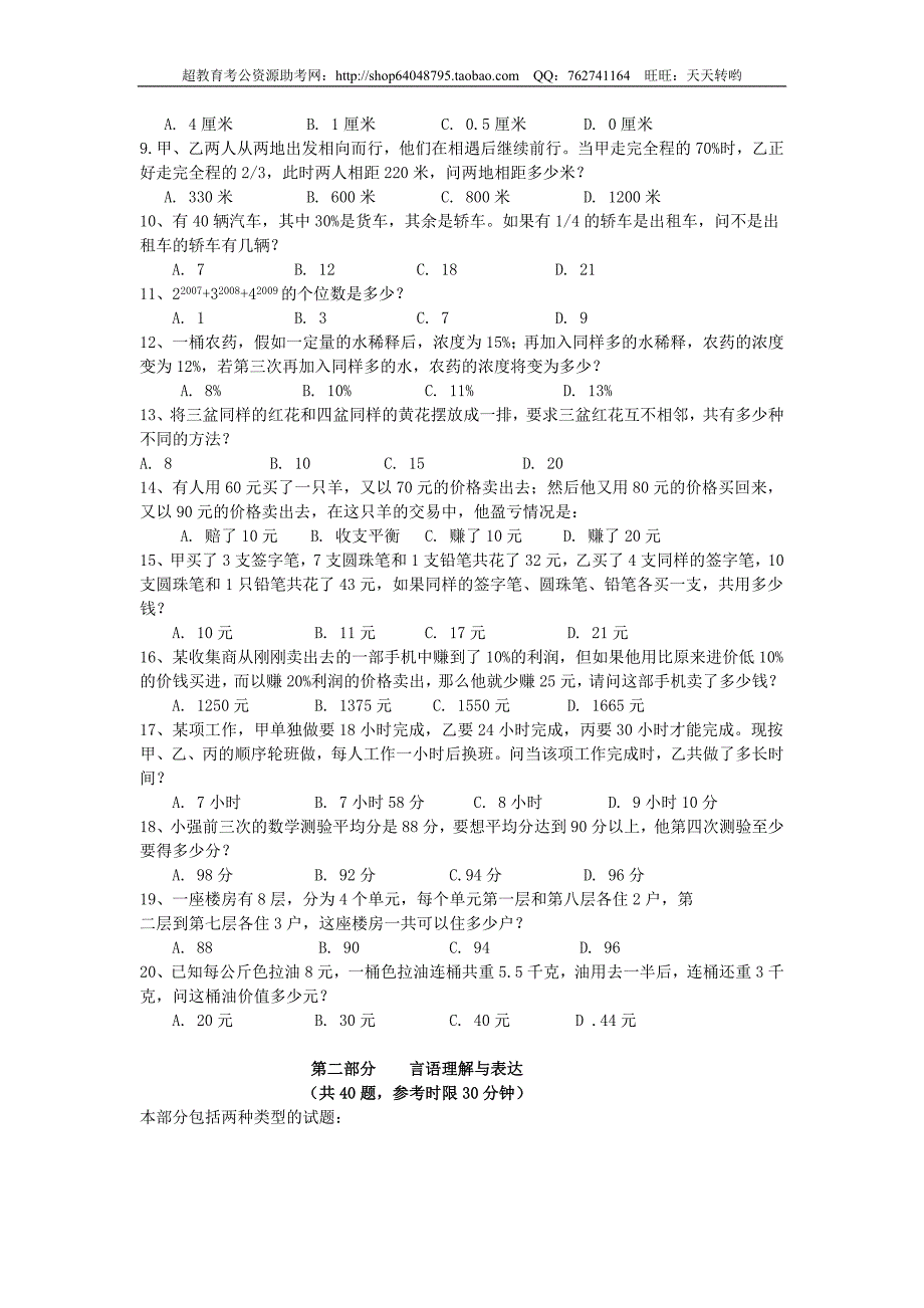 2009年黑龙江行测B类真题及答案_第2页