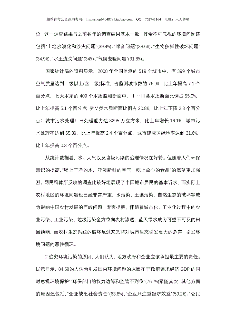 2009年省山西党群系统申论真题及参考答案_第2页