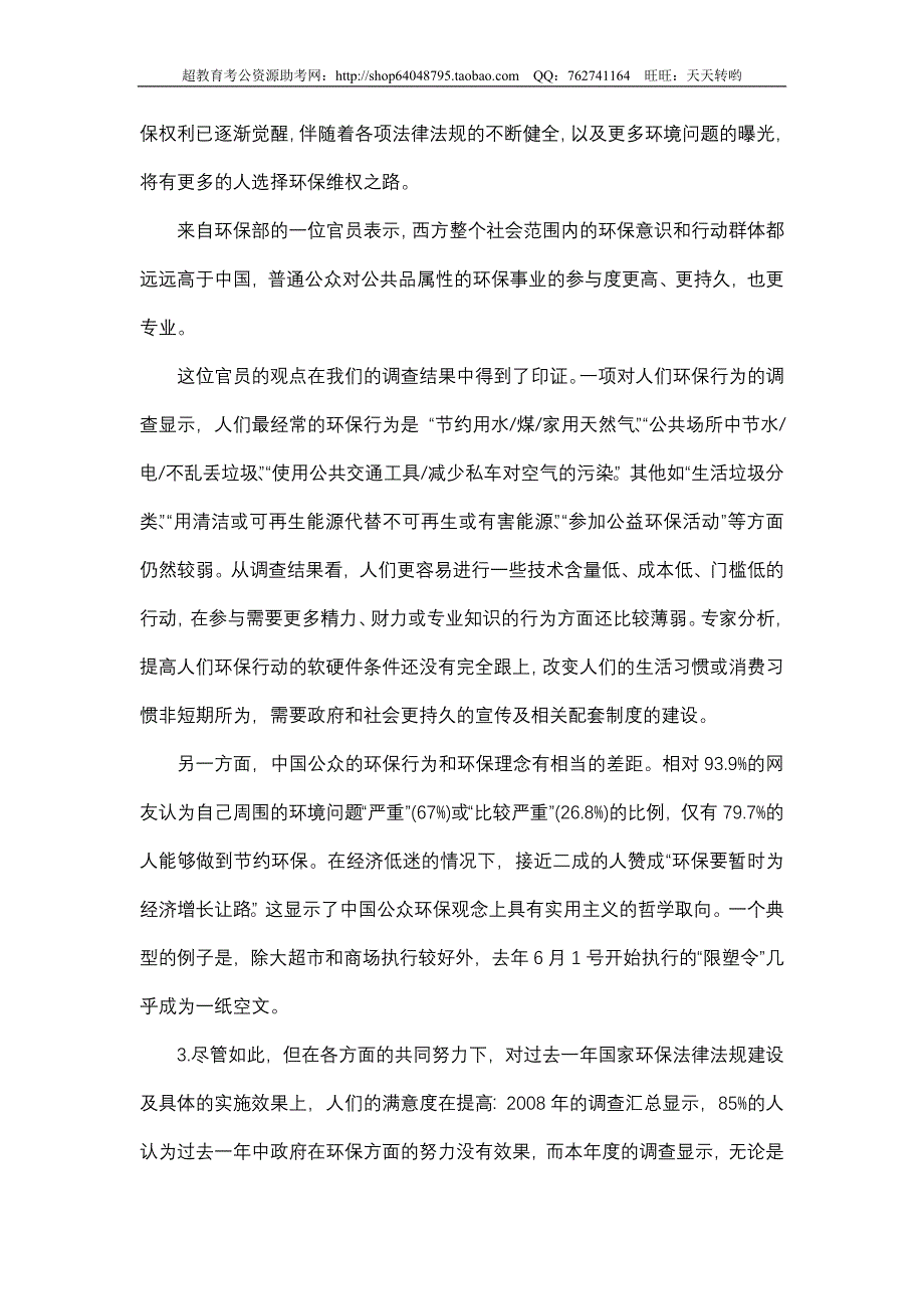 2009年省山西党群系统申论真题及参考答案_第4页