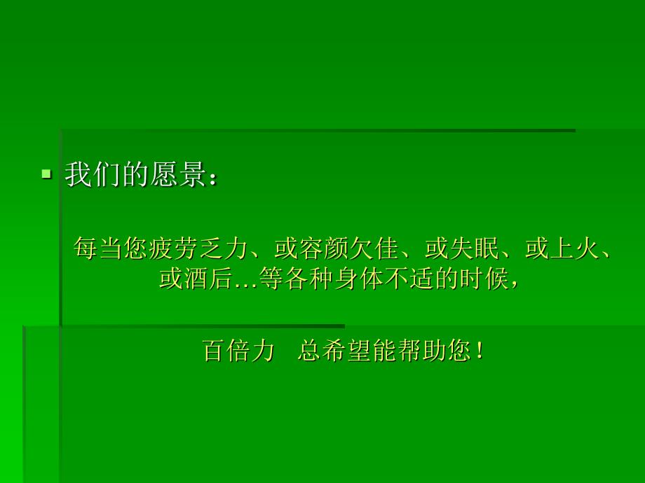 百倍力商业计划书(打印版)_第2页