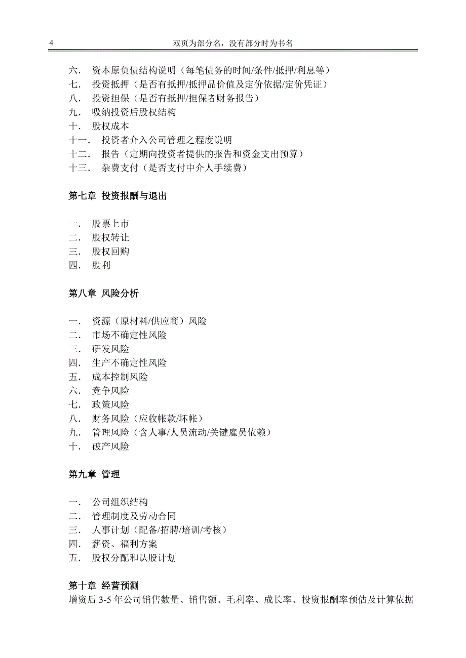 商业计划书模板-简明中文版_第4页