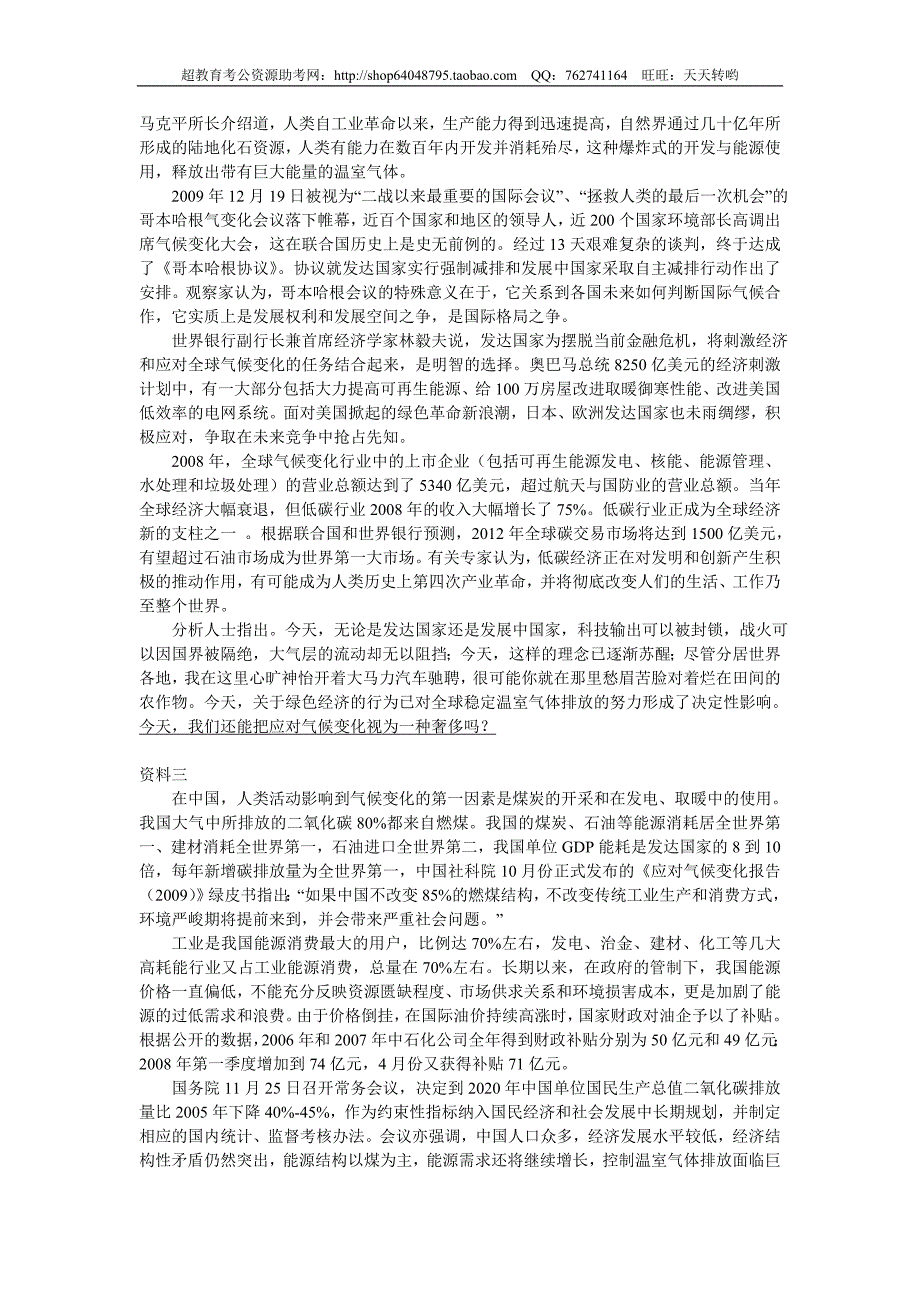 2010年浙江省申论真题及参考答案_第2页