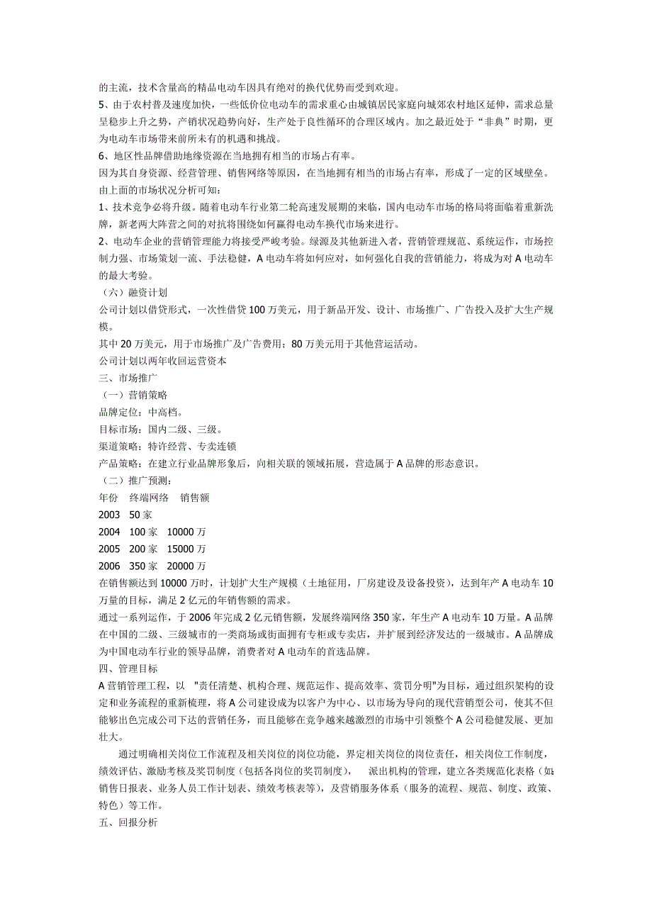电动车商业计划书_第2页