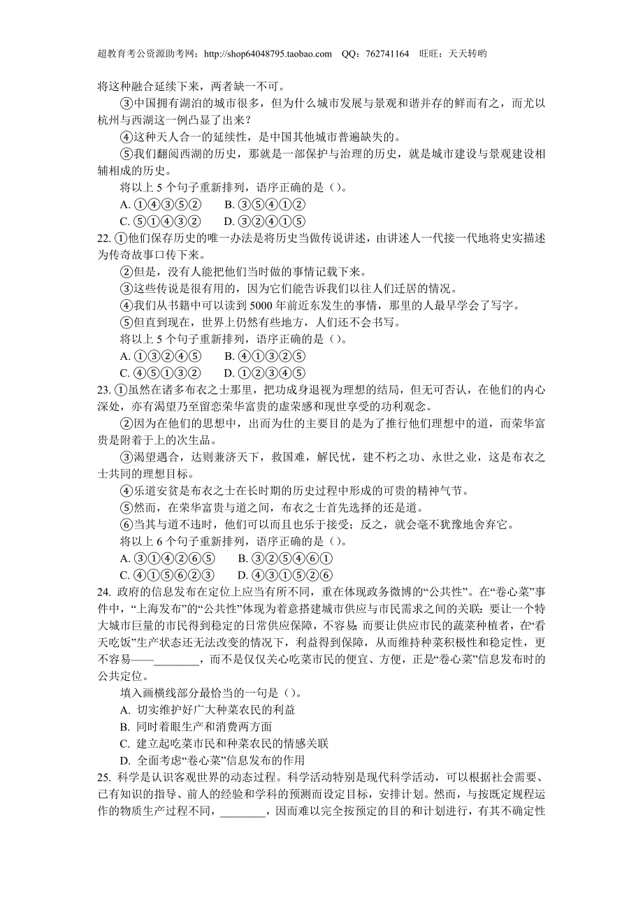 2012年浙江行测真题及答案解析_第4页