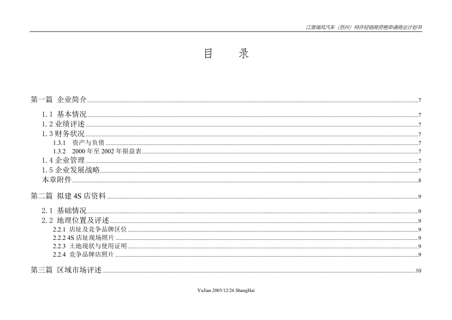 州）特许经销商资格申请商业计划书_第3页