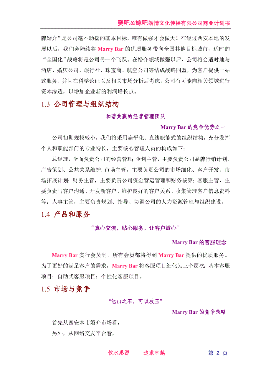 嫁吧娶吧创业计划书_第2页