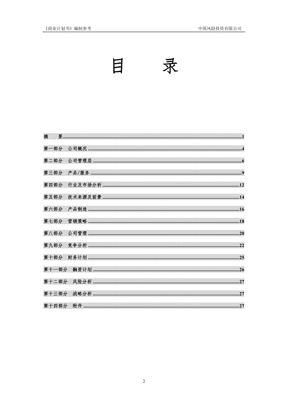 商业计划书模版4_第3页