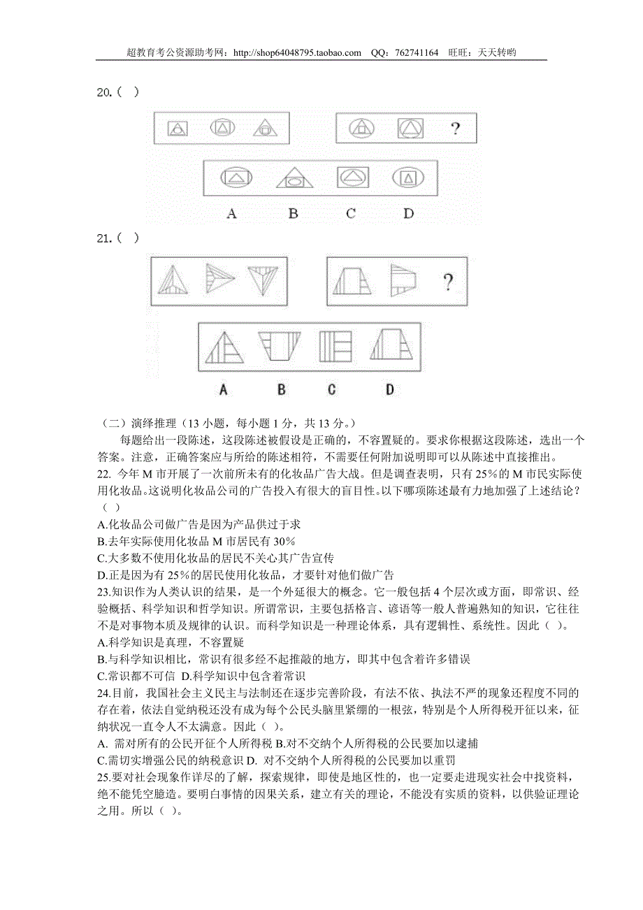 2006年湖南省选调生考试行政职业能力测验真题【完整+答案】_第3页