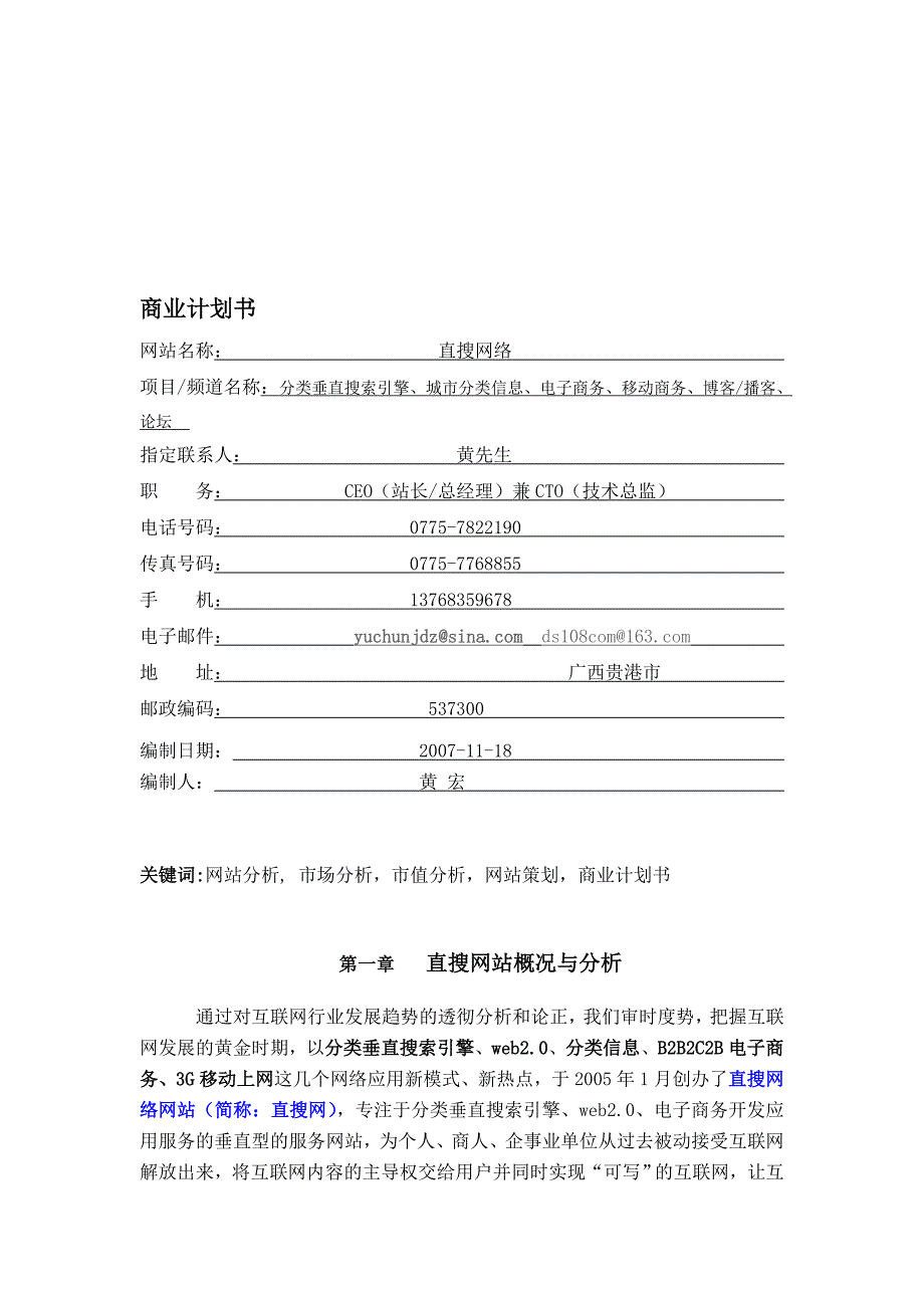 网络网站分析与商业计划书_第2页