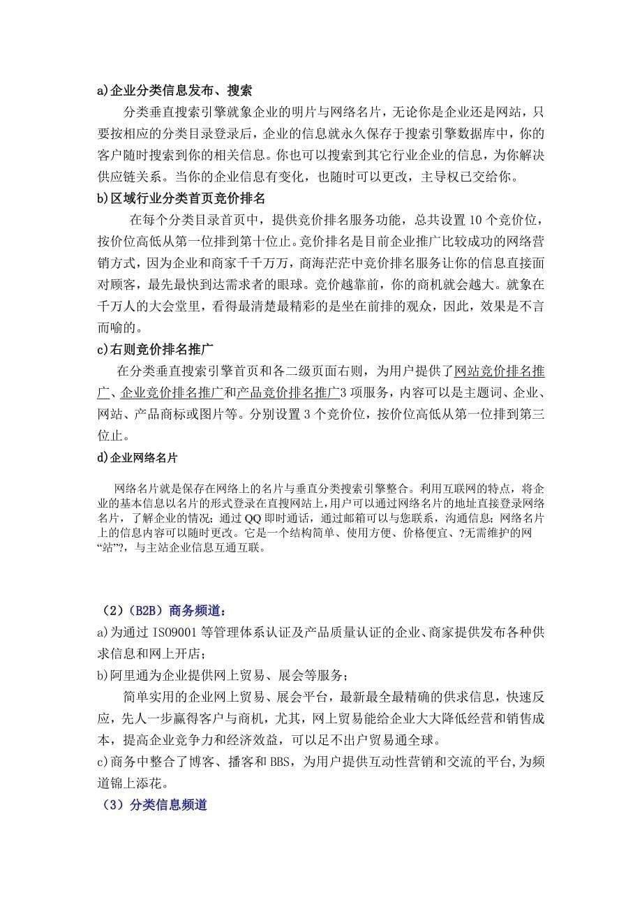 网络网站分析与商业计划书_第5页