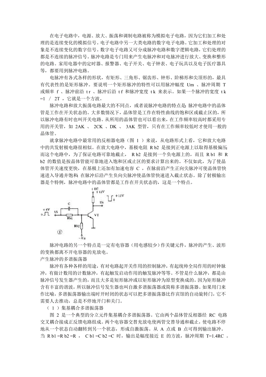 如何看懂电路图5--脉冲电路_第1页