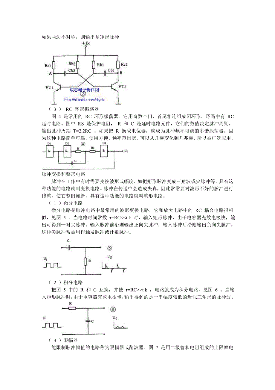 如何看懂电路图5--脉冲电路_第2页