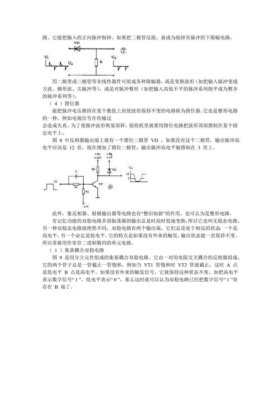 如何看懂电路图5--脉冲电路_第3页