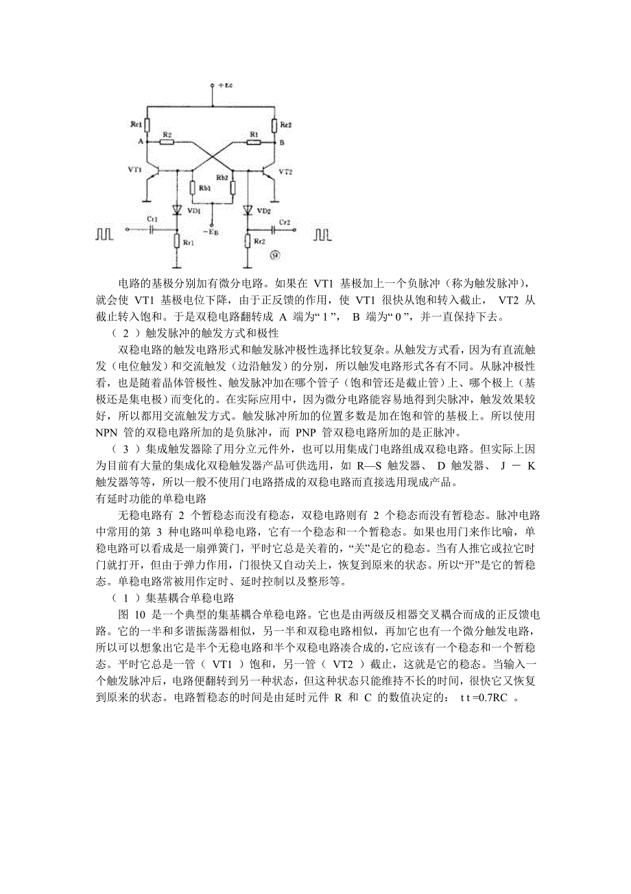 如何看懂电路图5--脉冲电路_第4页