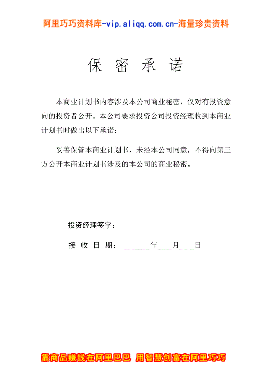 科技园企业商业计划书（商业计划书范本－样本）商业风险业务计划书_第3页