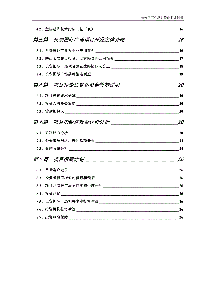 长安国际广场融资商业计划书_第2页