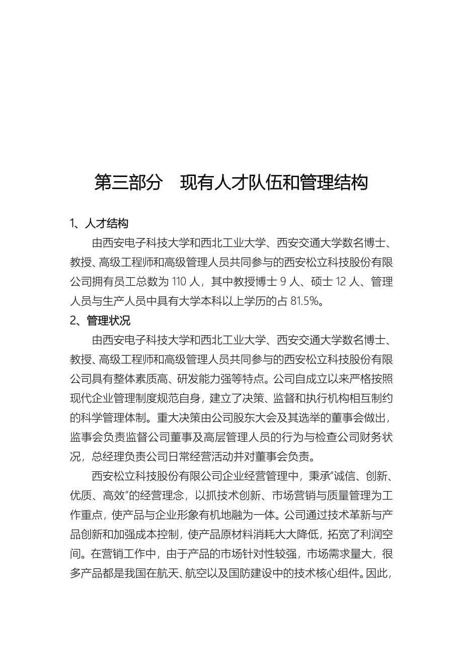 西安松立科技股份有限公司 商业计划书_第5页