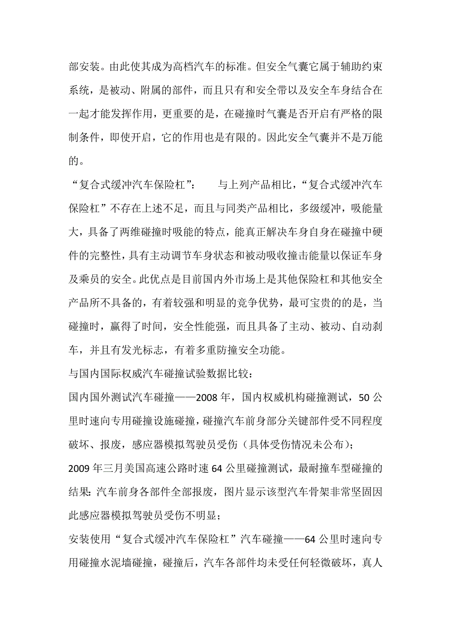 复合式缓冲汽车保险杠项目商业计划书_第4页