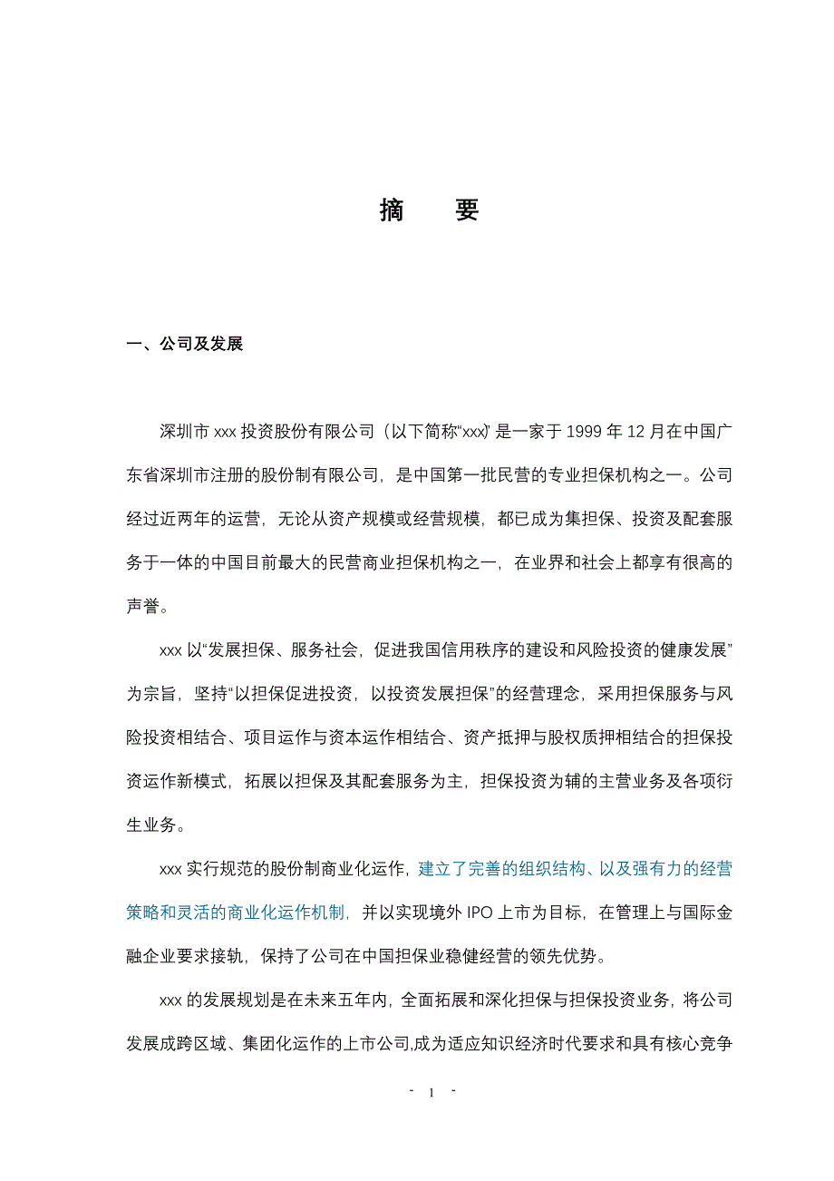 商业计划书4_第2页