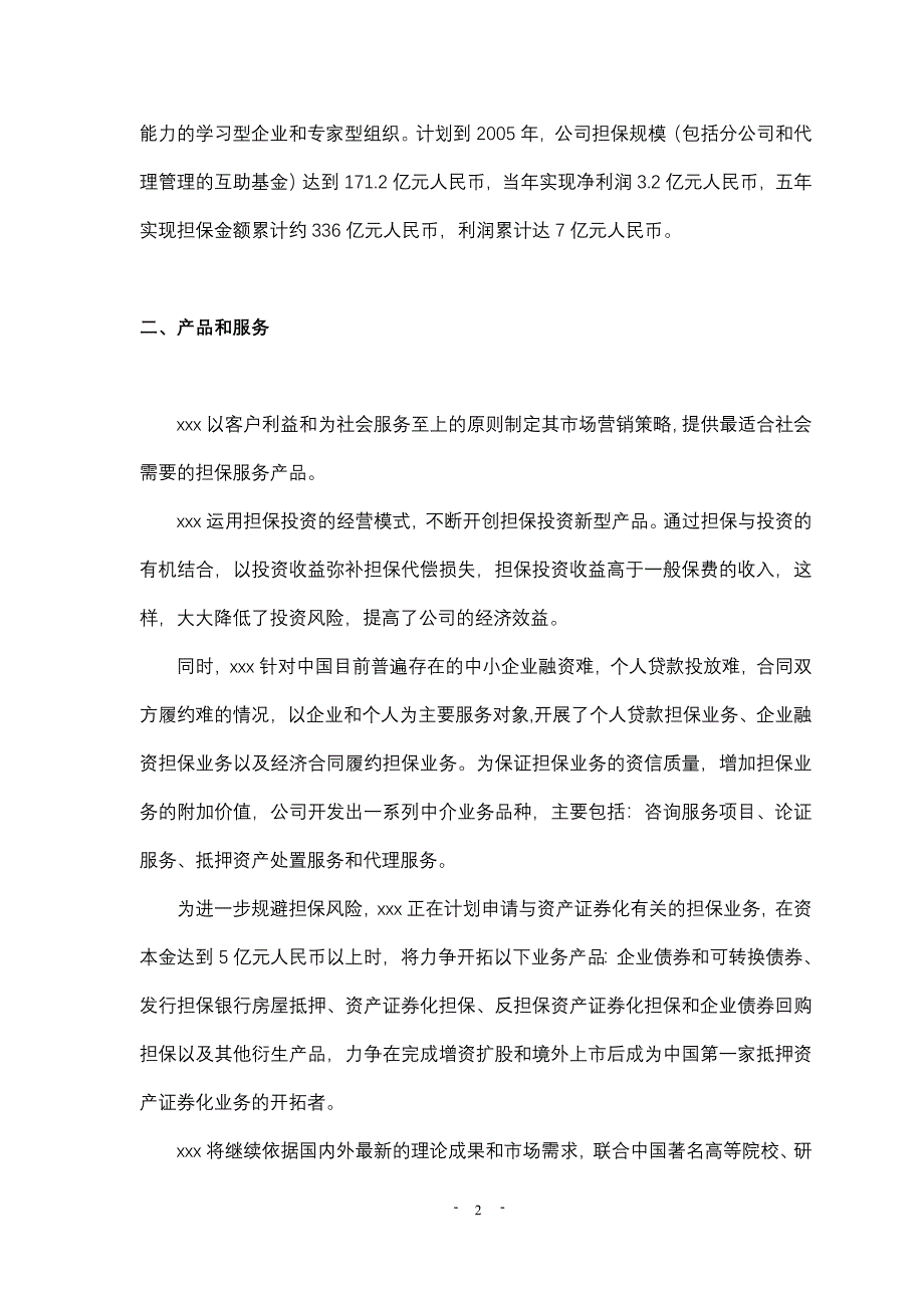 商业计划书4_第3页