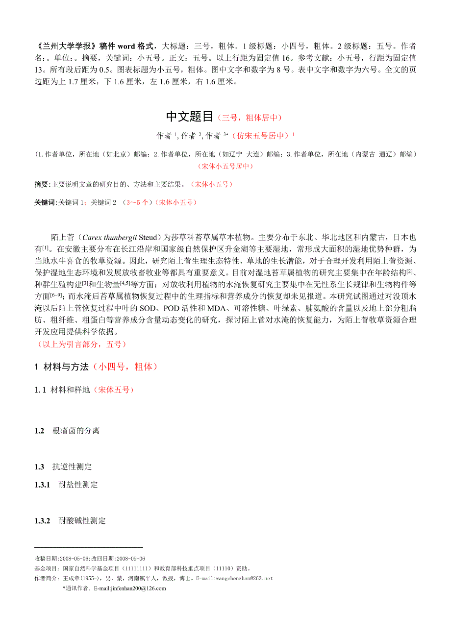 兰大学报论文写作模板_第1页