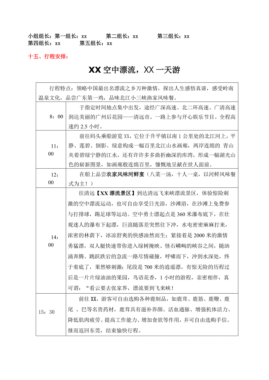 公司企业旅游活动方案_第4页