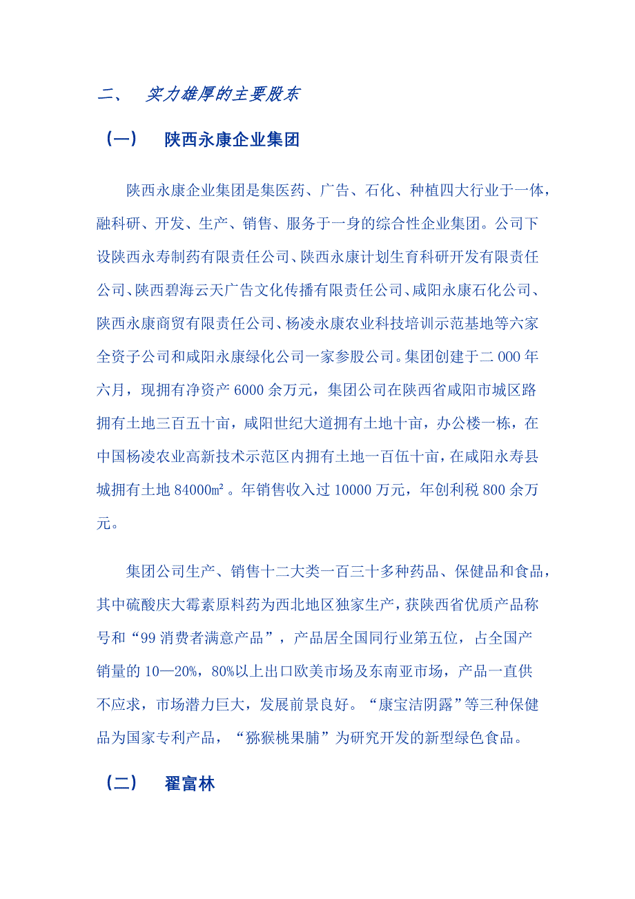 制药公司商业计划书 _第3页