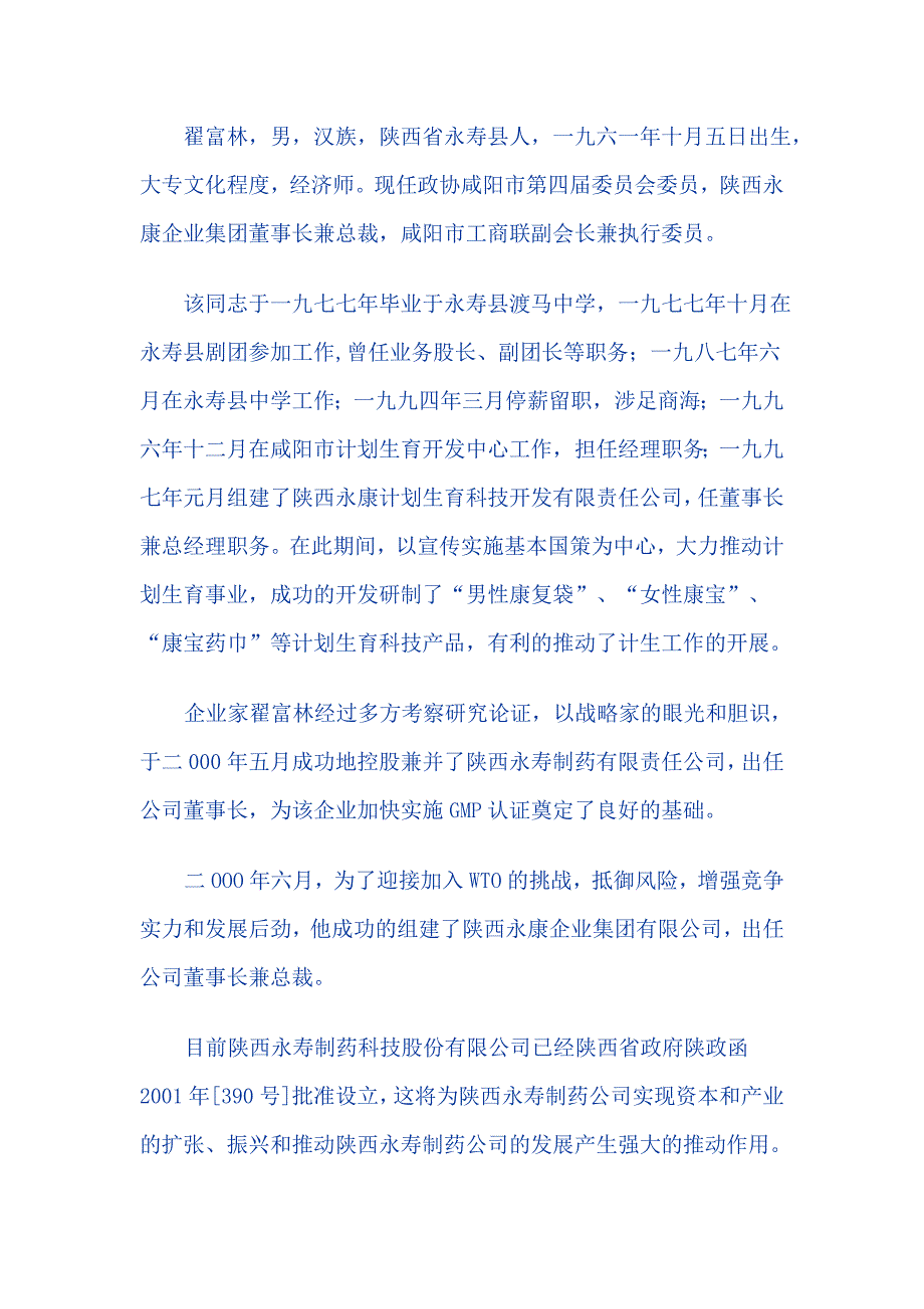 制药公司商业计划书 _第4页