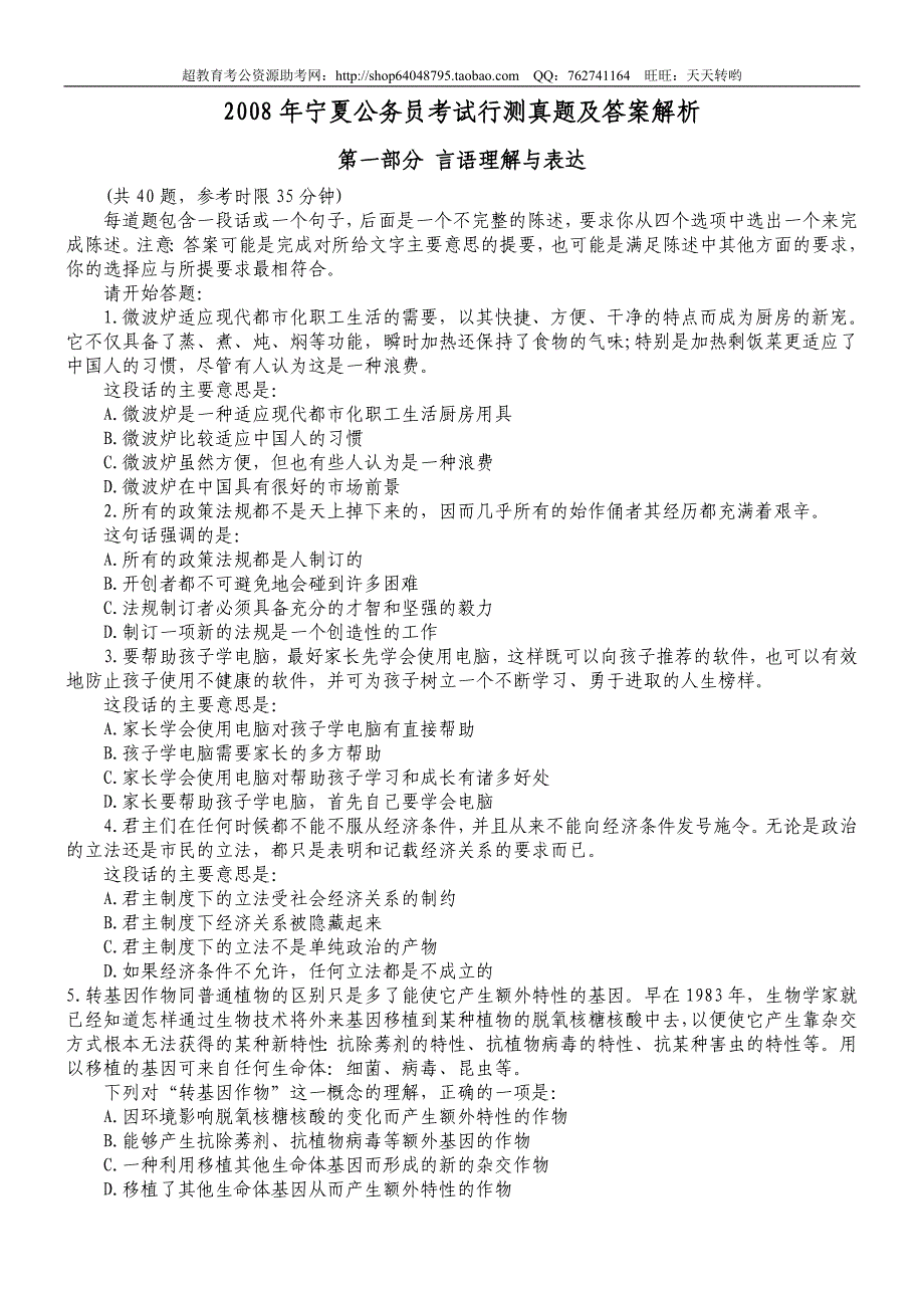 2008年宁夏公务员考试行测真题【完整+答案+解析】_第1页