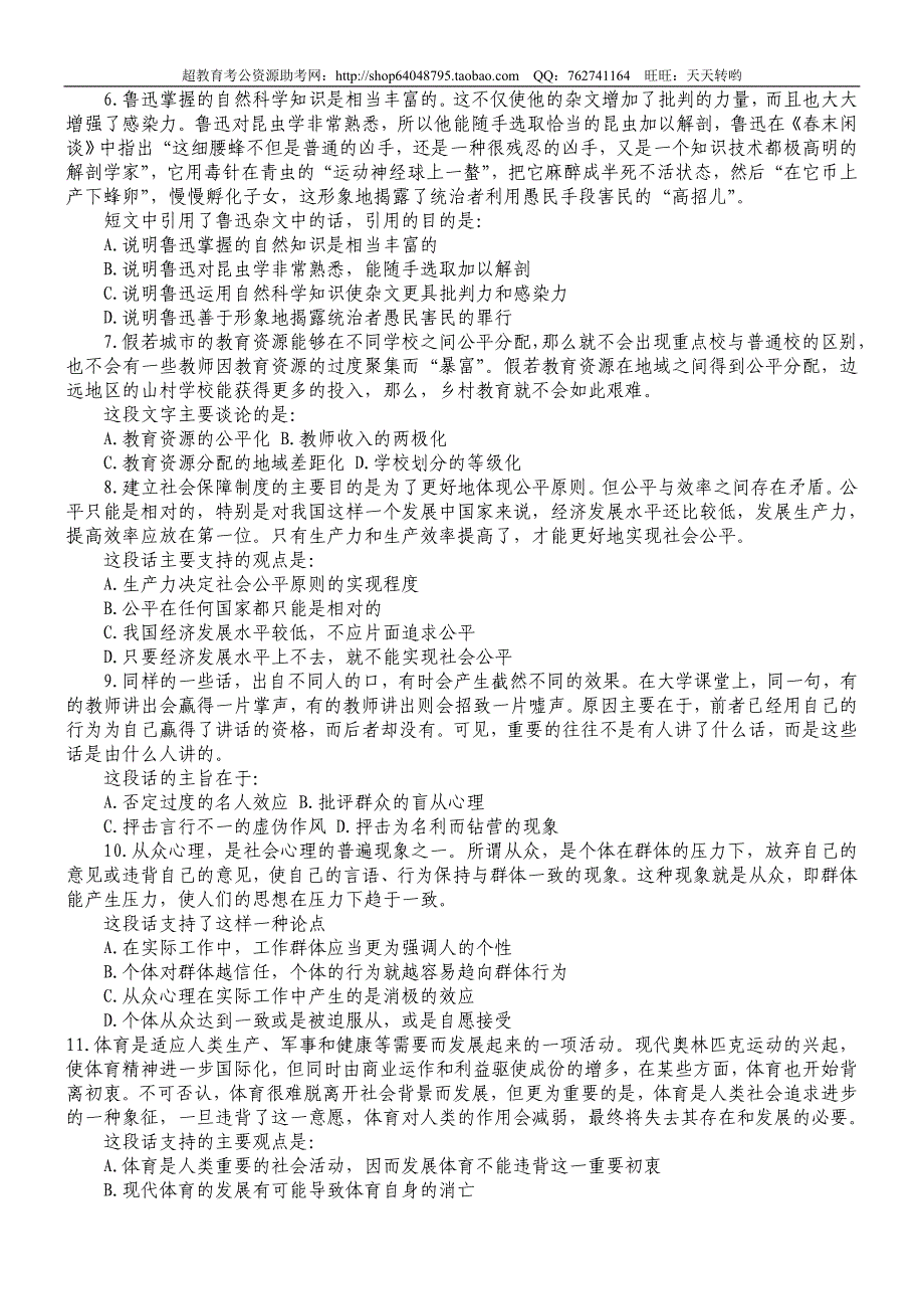 2008年宁夏公务员考试行测真题【完整+答案+解析】_第2页