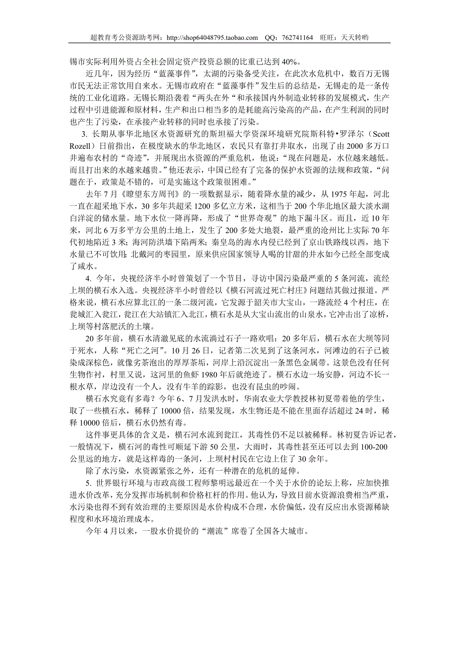 2010年黑龙江省申论真题及参考答案_第2页