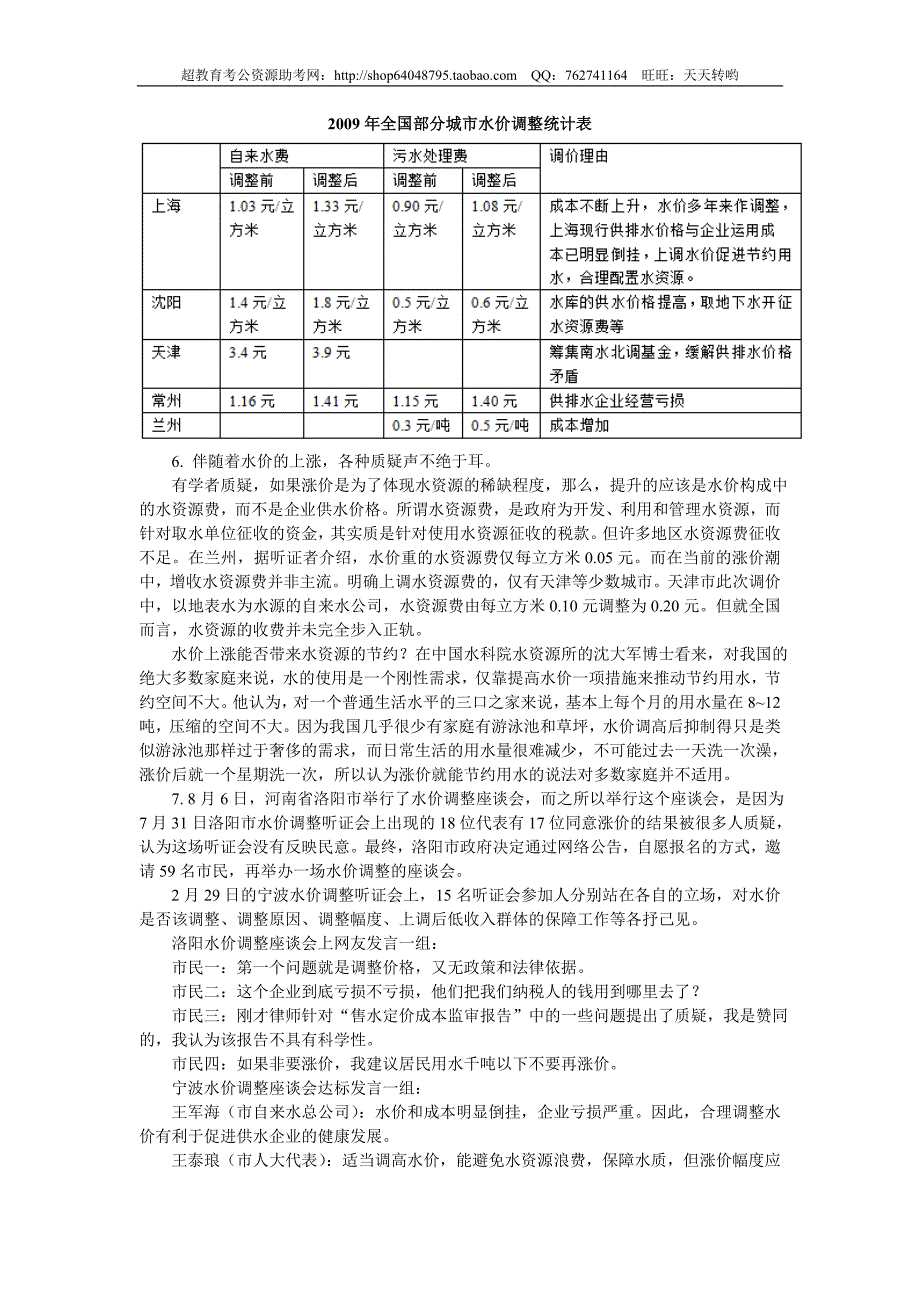 2010年黑龙江省申论真题及参考答案_第3页