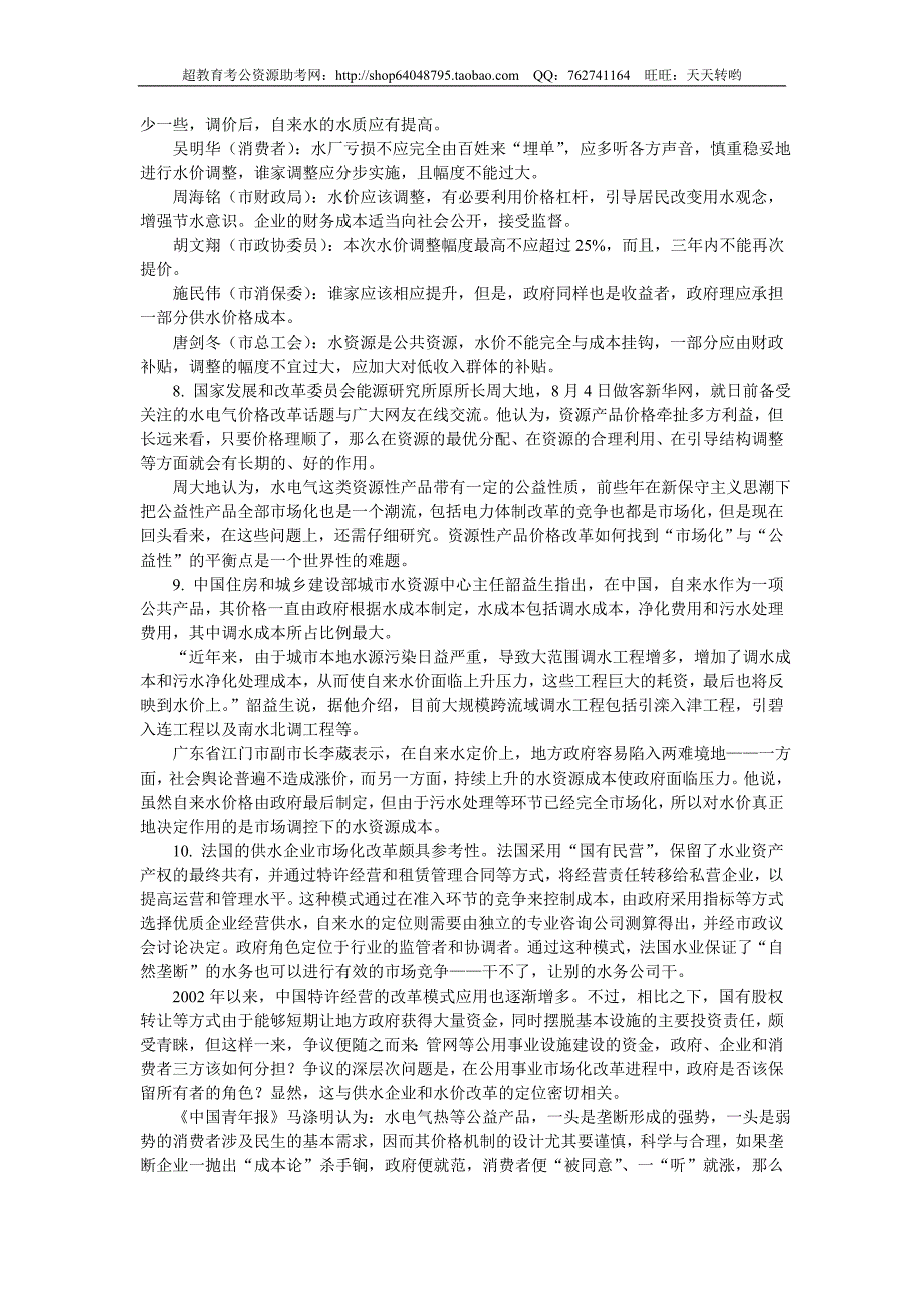 2010年黑龙江省申论真题及参考答案_第4页