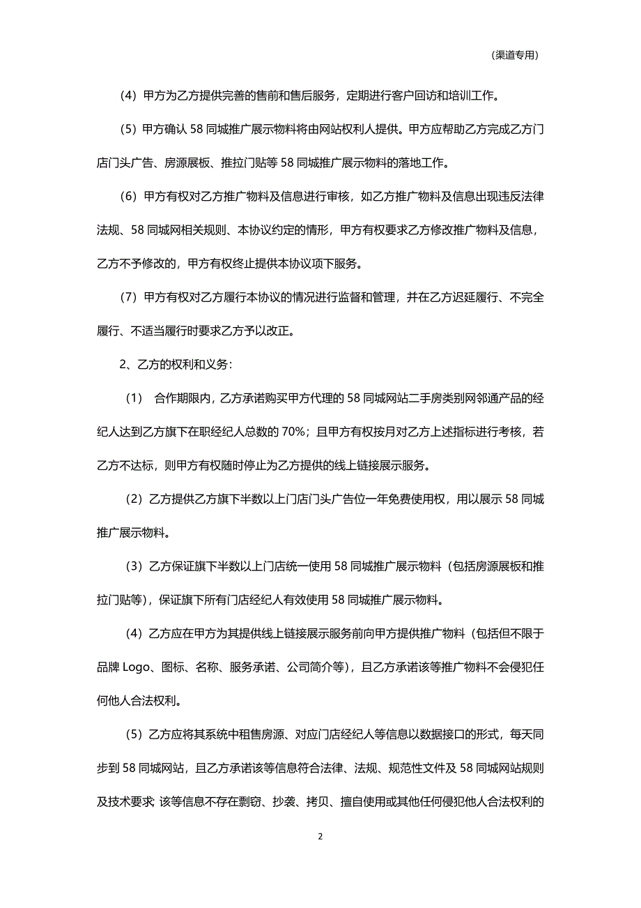 房产经纪公司战略合作协议（渠道专用）-定_第2页