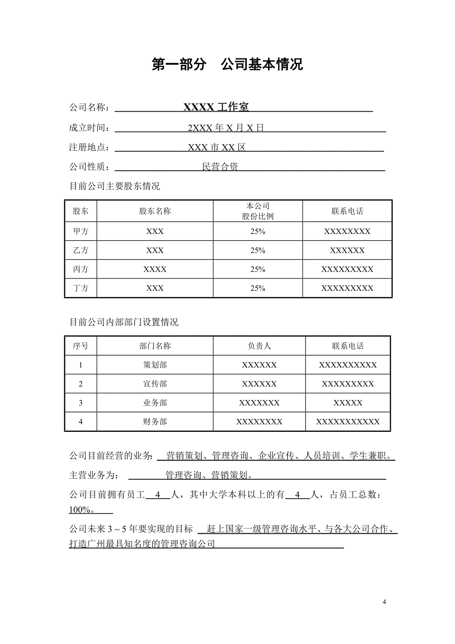 健身中心商业计划书（医疗医院商业计划书）_第4页