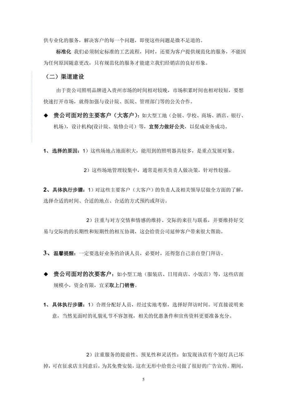 照明设备商业计划书_第5页