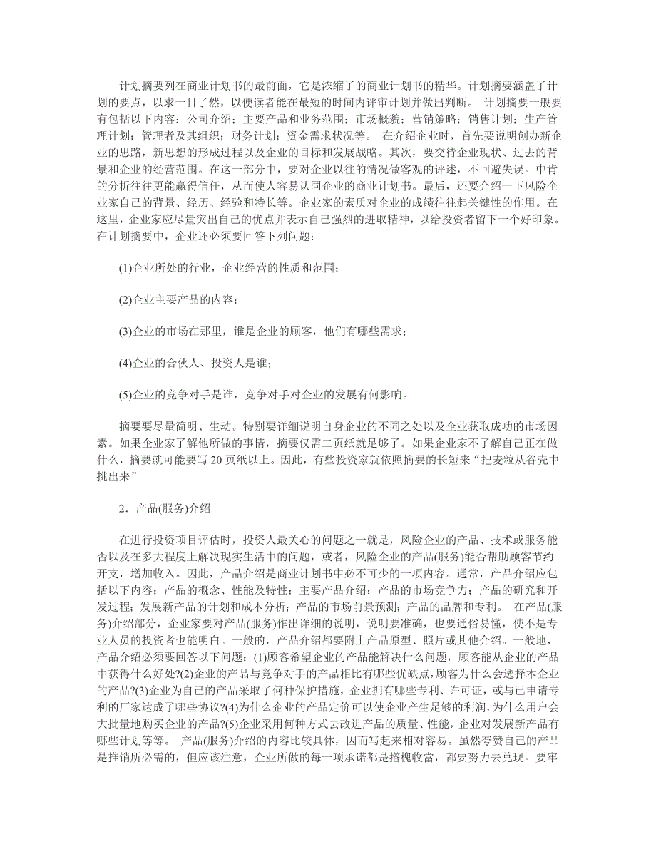 如何撰写商业计划书（经典）_第3页