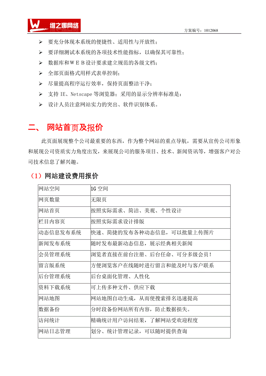 网站建设报价方案_第4页