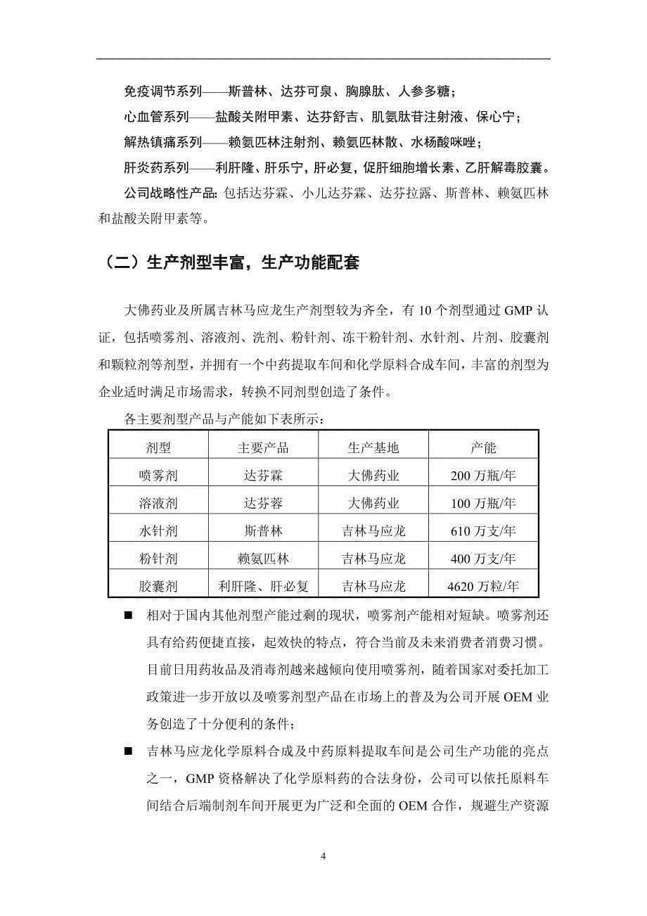 深圳大佛药业有限公司商业计划书_第5页