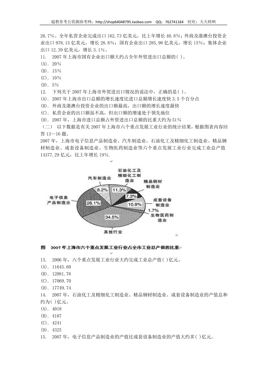 2009年上海市公务员考试行测真题【完整+答案+解析】_第3页