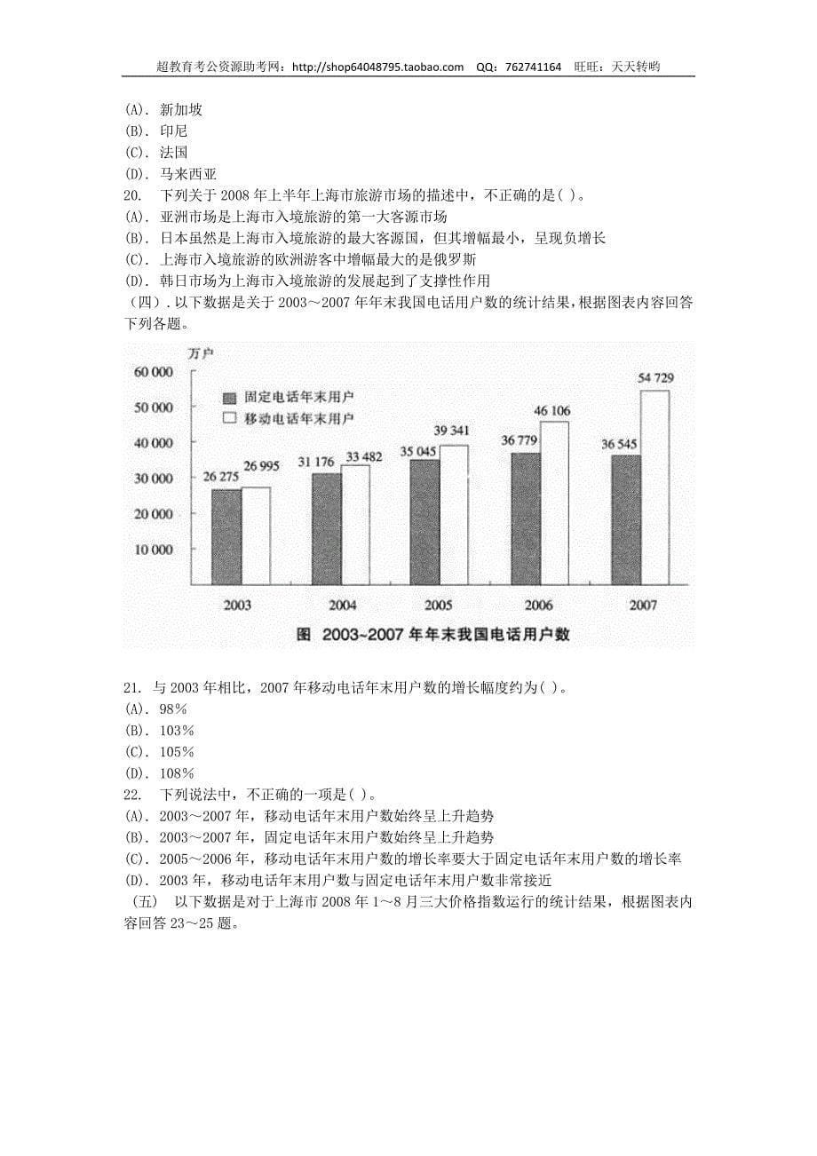 2009年上海市公务员考试行测真题【完整+答案+解析】_第5页