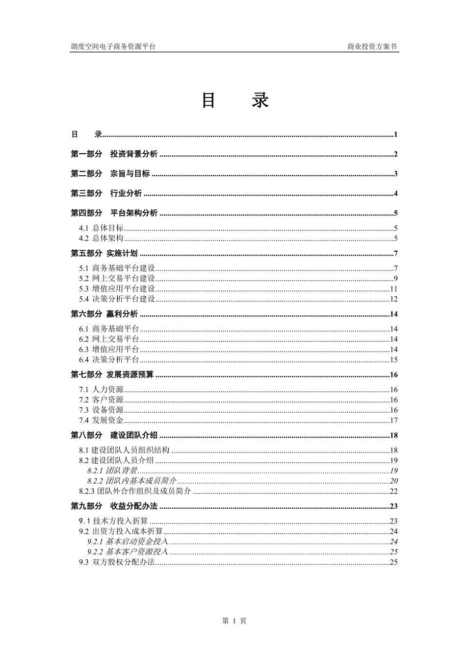 地产产业链电子商务平台商业计划书_第2页