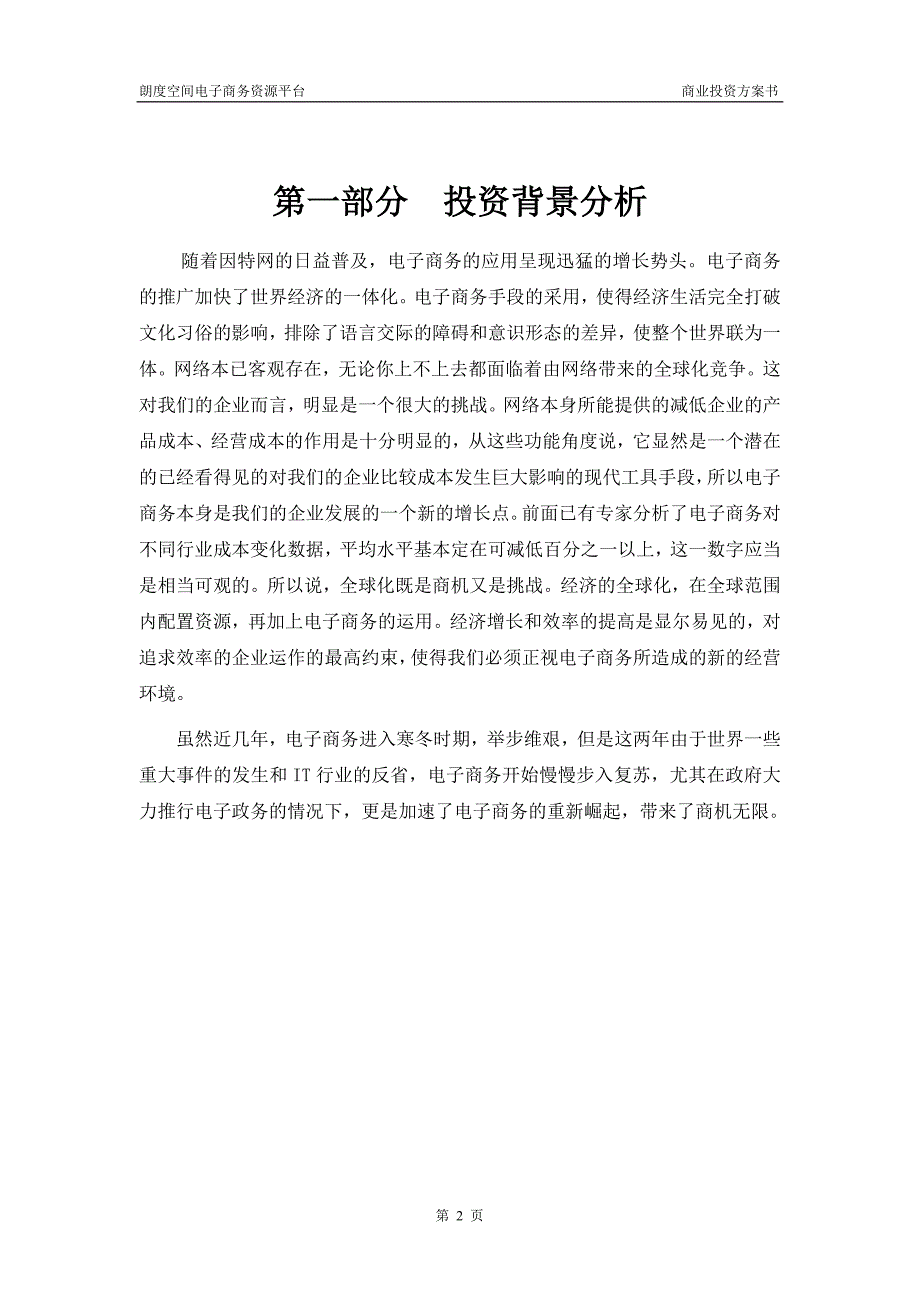 地产产业链电子商务平台商业计划书_第3页