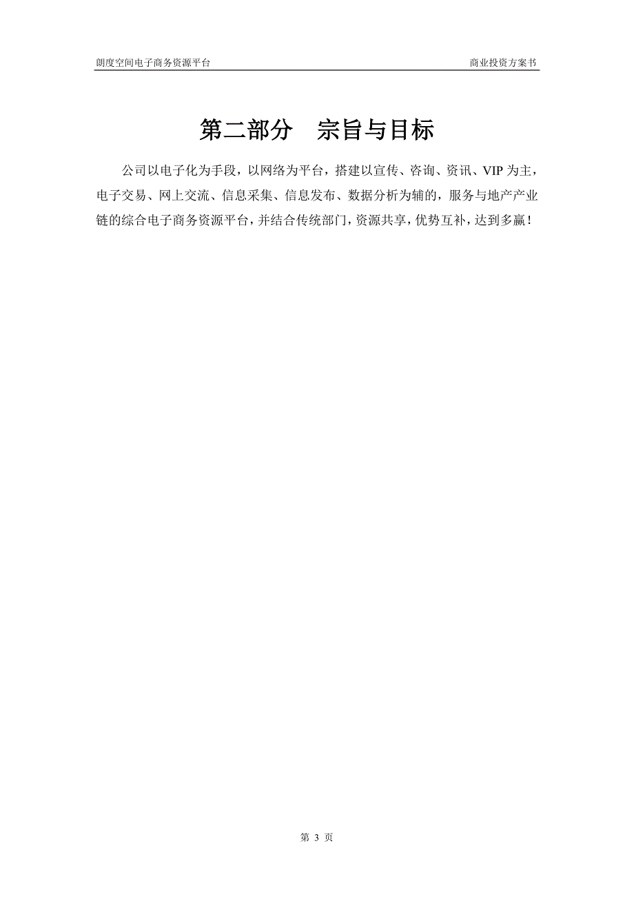 地产产业链电子商务平台商业计划书_第4页