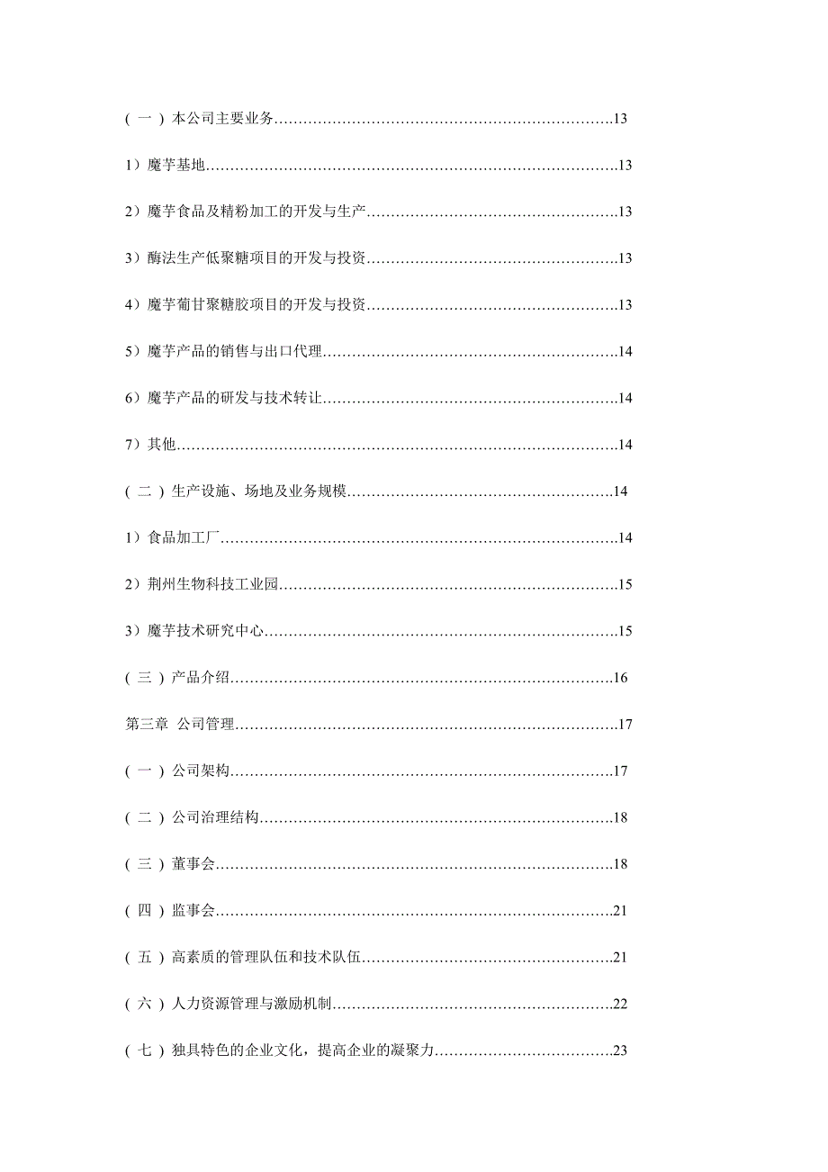 湖北美力高科股份公司商业计划书_第3页