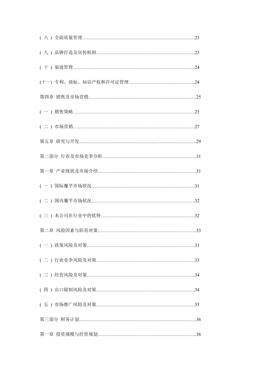 湖北美力高科股份公司商业计划书_第4页