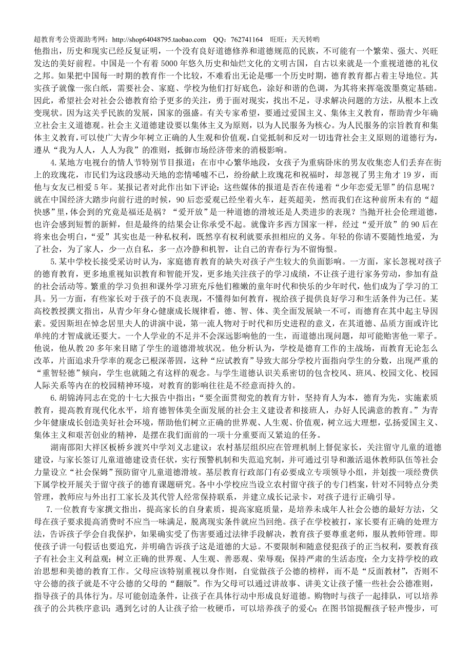 2011年安徽省(A卷)公务员考试申论真题及参考答案_第2页