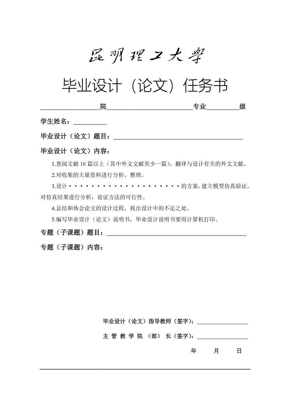 昆明理工大学 - 毕业论文标准模板(理工科)_第1页